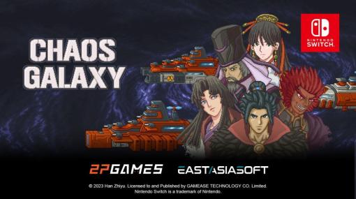 2P GamesとEastAsiaSoft、Nintendo Switch『Chaos Galaxy』を発売…銀河系統一を目指す星間戦争ストラテジーゲーム