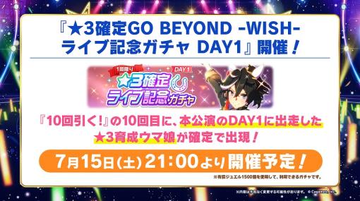 Cygames、『ウマ娘』ライブを記念した★3確定ガチャの開催が決定!9月の第2公演には井上遥乃さん(イナリワン役)が出走