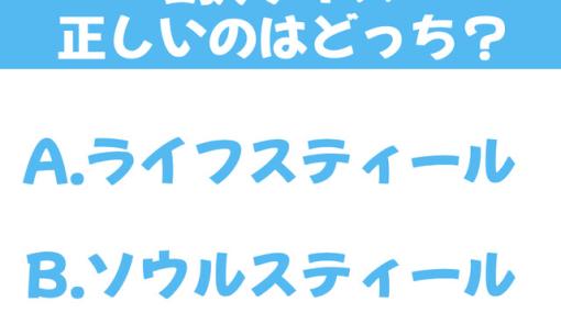 『ロマサガ2』LPをすべて奪うのはライフスティールとソウルスティール、どっち？【2択クイズ】