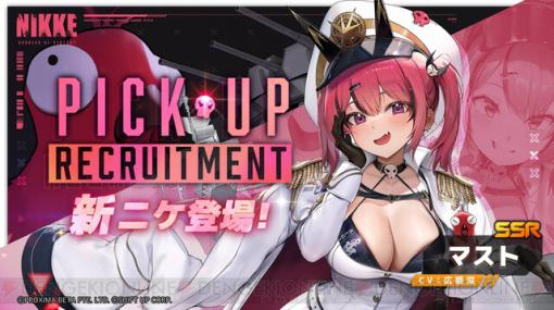 『勝利の女神 NIKKE（ニケ）』新SSRマスト（CV：広橋涼）は、宝探しを目指す海軍娘!?