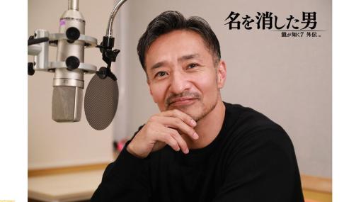 『龍が如く7外伝』鶴野裕樹を演じる山口祥行のインタビュー映像が公開。出演決定時の喜びや演技についてなどを語る