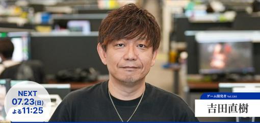 『情熱大陸』にスクエニ吉田直樹氏が登場。『FF16』『FF14』を統括する“吉P”のゲーマーとしての原点と決意が語られる