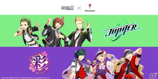 ブルーミーと「アイドルマスター SideM」のコラボレーション第二弾！「Jupiter」「彩」のメンバーがアレンジしたお花を展開