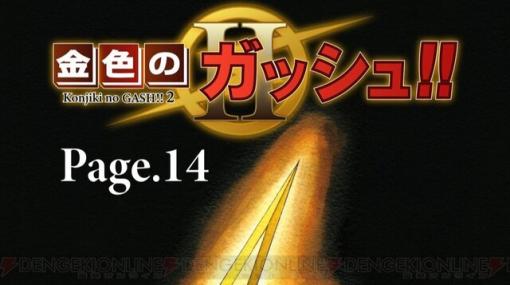 感想：『金色のガッシュ2』14話のティオが心に来た。すがるようにサイフォジオを唱え続ける姿が…