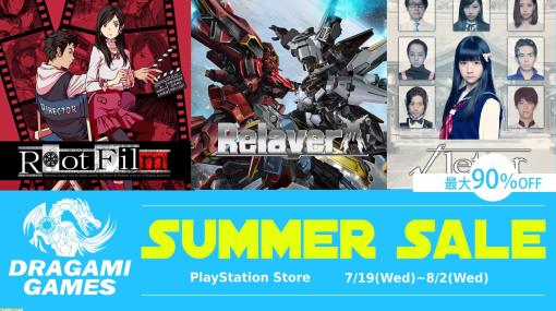 『リレイヤー』限定版67％オフ、『ルートフィルム』60％オフ、『ルートレター』90％オフ。ドラガミゲームスがPS Storeセール開催