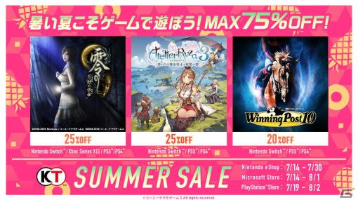 「ライザのアトリエ」3部作や「Winning Post 10」「零」シリーズなどコーエーテクモ作品が最大75％OFFになるSummer Saleが開催！