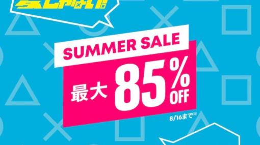 「ホグワーツ・レガシー」や「ELDEN RING」も対象に！ 最大85%オフの「Summer Sale」がPS Storeにて開催