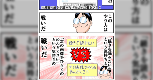 曽山一寿先生による、Twitter漫画でリプ欄に続きを載せるやり方は「続きが読みたい」と「次の画像をひらくのめんどくさい」の戦いだという解説