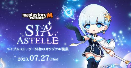 「メイプルストーリーM」，新職業「シア・アステル」のPVと特設サイトが公開に。中島 愛さんが歌うテーマ曲「ASTELLE」を収録