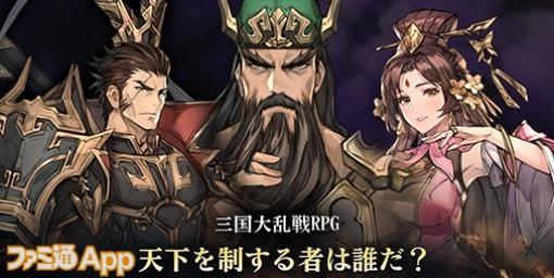 【配信開始】大規模な大乱戦を体験しよう！新作三国系ストラテジー『エターナル三国志』