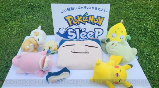 『ポケモンスリープ』が7月20日に日本でも正式リリース。iOS版は？【Pokémon Sleep】