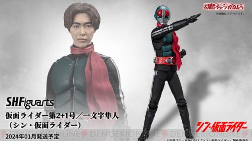 『シン・仮面ライダー』仮面ライダー第2＋1号のフィギュアが7/21予約開始。一文字隼人の頭部などのパーツが満載で心すっきりだ