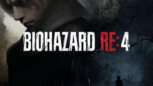 『バイオハザード RE:4』が販売500万本を突破。ゲーム自体の高評価に加えて無料DLC“ザ・マーセナリーズ”の配信も販売を後押し