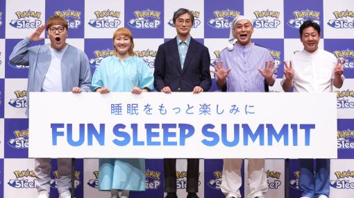 『ポケモンスリープ』が7月20日に配信決定。錦鯉さんや丸山桂里奈さん、HIKAKINさんが“朝起きるのが楽しみになる睡眠ゲームアプリ”を堪能