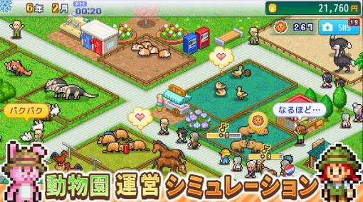 カイロソフト、動物園経営シミュレーションゲーム『探検わんぱく動物園』を7月27日にNintendo Switchにて発売