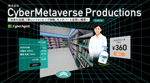 CyberMetaverse Productionsが解散　メタバース空間における店舗開発に特化した会社として2022年2月に設立