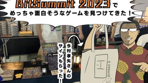 【吉田輝和のBitSummit絵日記】絵本のような不思議なADV『OU』・ハチャメチャなトリの4匹対戦ACT『ぶっとバード』