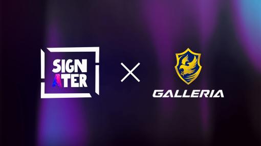 ゲーミングPC「GALLERIA」とメディアプロジェクト「Signater」がスポンサー契約を締結