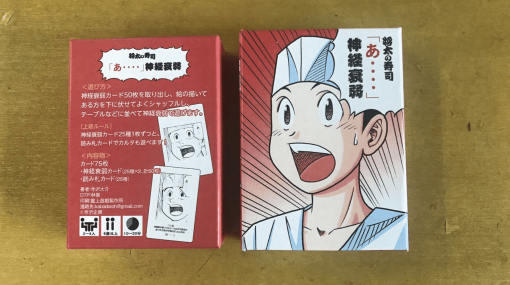 『将太の寿司』の「あ‥‥」コマだけの神経衰弱が販売へ。将太の「あ‥‥」を投稿し続けた謎のInstagramアカウントから作者・寺沢大介氏が着想を得る