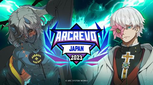 アークシステムワークスの「東京ゲームショウ2023」出展情報が公開に。「ARCREVO Japan 2023」の決勝トーナメントを9月24日に開催