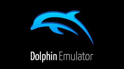 ゲームキューブ/Wiiエミュレーター「Dolphin」Steamでの配信を断念。「任天堂との合意締結」を配信条件とされ、不可能と判断