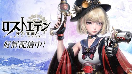 Efun Company、神域冒険MMORPG『ロストエデン:神力覚醒』をリリース！　無料ランキング首位、売上も87位と好発進！