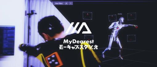 MyDearest、自社運営のモーションキャプチャースタジオ「MyDearestモーキャプスタジオ」を一般向けにレンタル開始