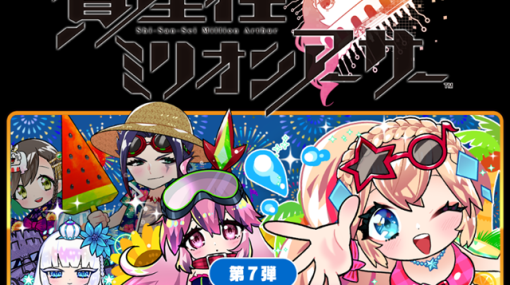 double jump、NFTデジタルシール『資産性ミリオンアーサー』で第7弾「ブリテン夏☆フェスティバル」を発売　新シーズンは8月3日開始に