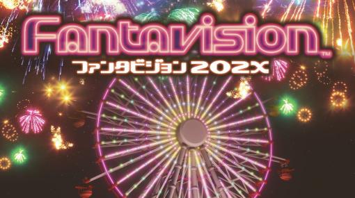 「FANTAVISION ファンタビジョン 202X」の特装版パッケージデザインと店舗予約特典情報が公開！