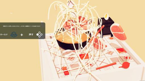 アートゲームが料理を題材にすると「食べ物をおもちゃにするバカゲー」と「ミニマルなメディアアート」のキメラとなる『Nour: Play With Your Food』プレイレポート【BitSummit Let’s Go!!】