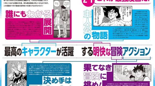 『Dr.スランプ』『DRAGON BALL』『電影少女』などのヒット作で知られる編集者・鳥嶋和彦氏の漫画術をまとめた『Dr.マシリト 最強漫画術』が本日7月21日より発売