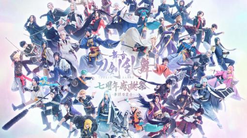 舞台『刀剣乱舞』12作品がDMM TVで無料配信。会員登録不要で誰でも視聴できる！