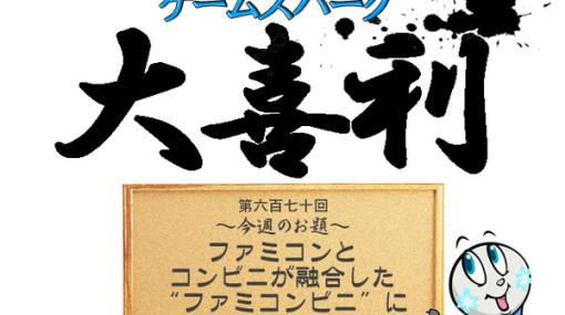 【大喜利】『ファミコンとコンビニが融合した“ファミコンビニ”にありがちなこと』回答募集中！