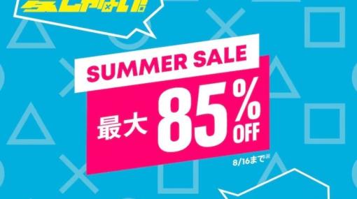 【7月22日更新】買い逃し注意！ 週末セール情報まとめPS Storeでは最大85%オフの「Summer Sale」開催！ PC版「Human: Fall Flat」は70%オフに