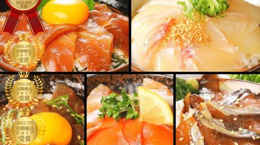 【半額】日向灘の美味しいブリや真鯛、カンパチを漬けた《海鮮丼》10食セットが本日限定50％OFF！