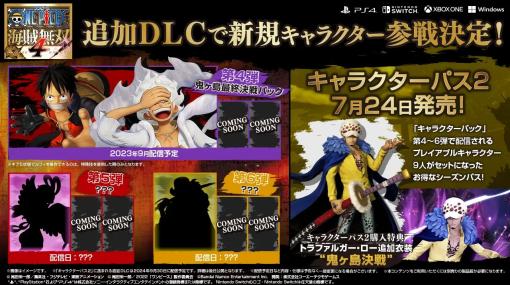 バンダイナムコENT、『ONE PIECE 海賊無双4 』にて“ギア５”状態でプレイできるルフィが参戦！追加DLC「キャラクターパック」配信決定