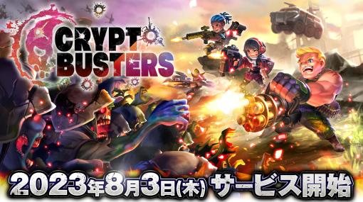 NFTサバイバルアクション「Crypt Busters」，8月3日にサービス開始。兵士NFTのプレセールは本日18：00より開催