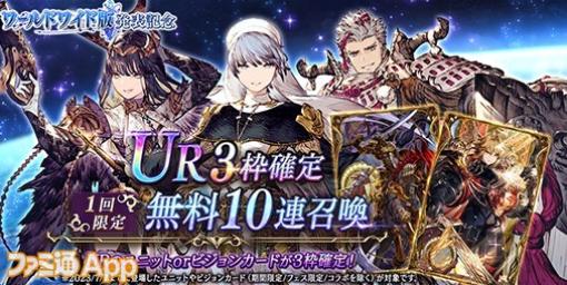 『FFBE幻影戦争』ワールドワイド版発表記念で無料10連召喚開催！＆水着姿の“ジェーダン（CV:小野大輔さん）”追加