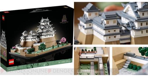 『レゴ アーキテクチャー 姫路城』が予約受付中。日本を代表する世界遺産をLEGO（レゴ）で組み立てて歴史探訪！