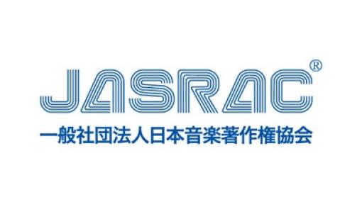 JASRAC、「生成AIと著作権の問題に関する基本的な考え方」を発表…著作物の大量の流通やフリーライドによる悪影響を懸念