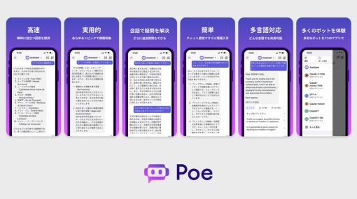 Quora、高速AIチャット「Poe(ポー)」日本語版をサービス開始…自分だけのオリジナルボットが作成可能