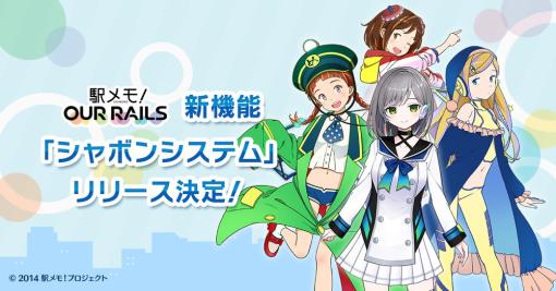 ビットファクトリー、『アワメモ!』で新機能「シャボンシステム」リリース決定…「みんこ」がカスタマイズ可能