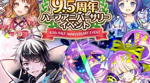 「サモンズボード」で「9.5周年ハーフアニバーサリーイベント」が開催！「サモランド」を遊んで新キャラクター「踊獣操士ラナ」を仲間にしよう