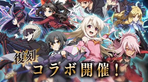 「エレスト」で劇場版「プリズマ☆イリヤ Licht 名前の無い少女」とのコラボが復刻開催！100連無料召喚やログインボーナスも