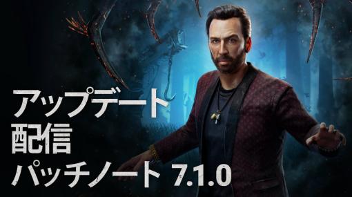 「Dead by Daylight」ニコラス・ケイジが本日参戦。“生存者BOT”も実装された夏のアップデート7.1.0