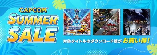 「モンハンライズ＋サンブレイク セット」や「FIGHTING SUMMER PACK」も対象に。「CAPCOM SUMMER SALE」のラインナップを更新