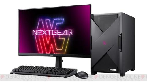 マウスコンピューターのゲーミングパソコン新ブランド“NEXTGEAR”発表！ 冷却性能やコスパにこだわり