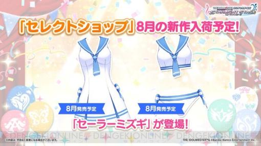 『デレステ』にセーラー水着が実装【アイドルマスター シンデレラガールズ スターライトステージ】