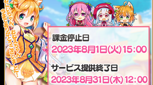 EXNOA、『ふるーつふるきゅーと！～創生の大樹と果実の乙女～』のサービスを2023年8月31日をもって終了