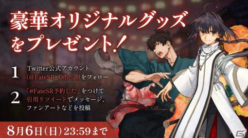 「Fate/Samurai Remnant」ダウンロード版の予約受付が開始！記念のSNSキャンペーンも開催